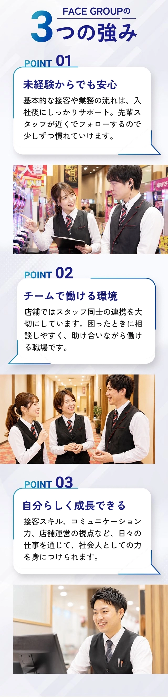 FACE GROUPの3つの強み