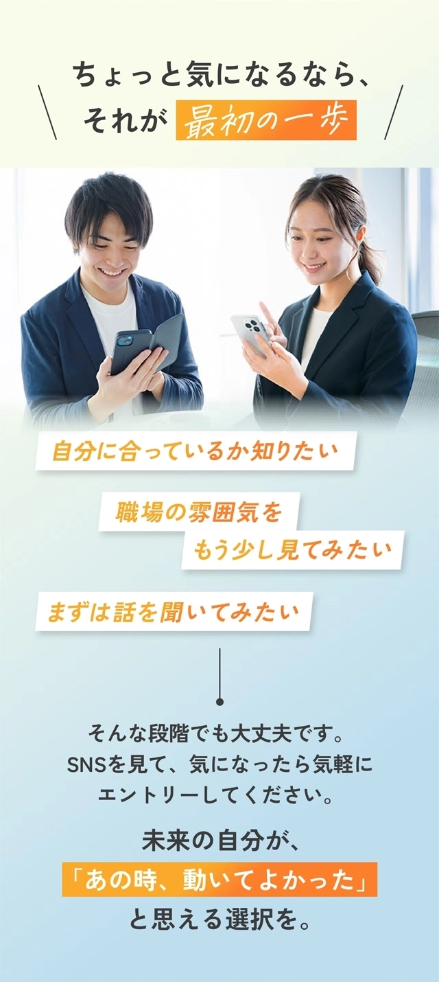 ちょっと気になるなら、それが最初の一歩